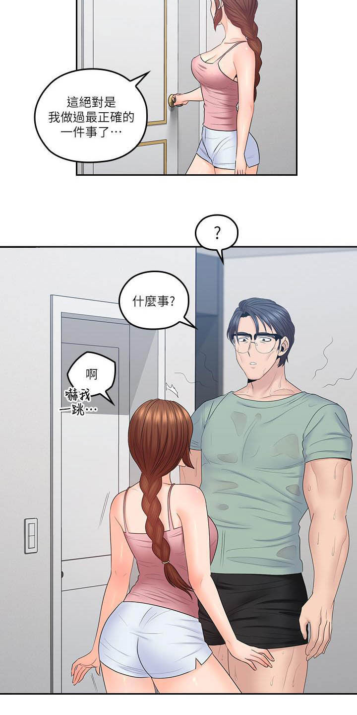 残缺的拼音漫画,第82章：主动点2图