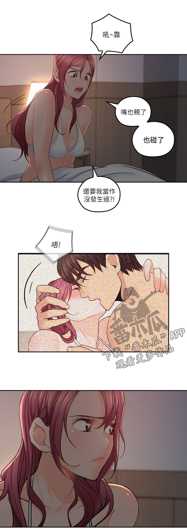 残缺的爱抖音号漫画,第57章：胡思乱想1图