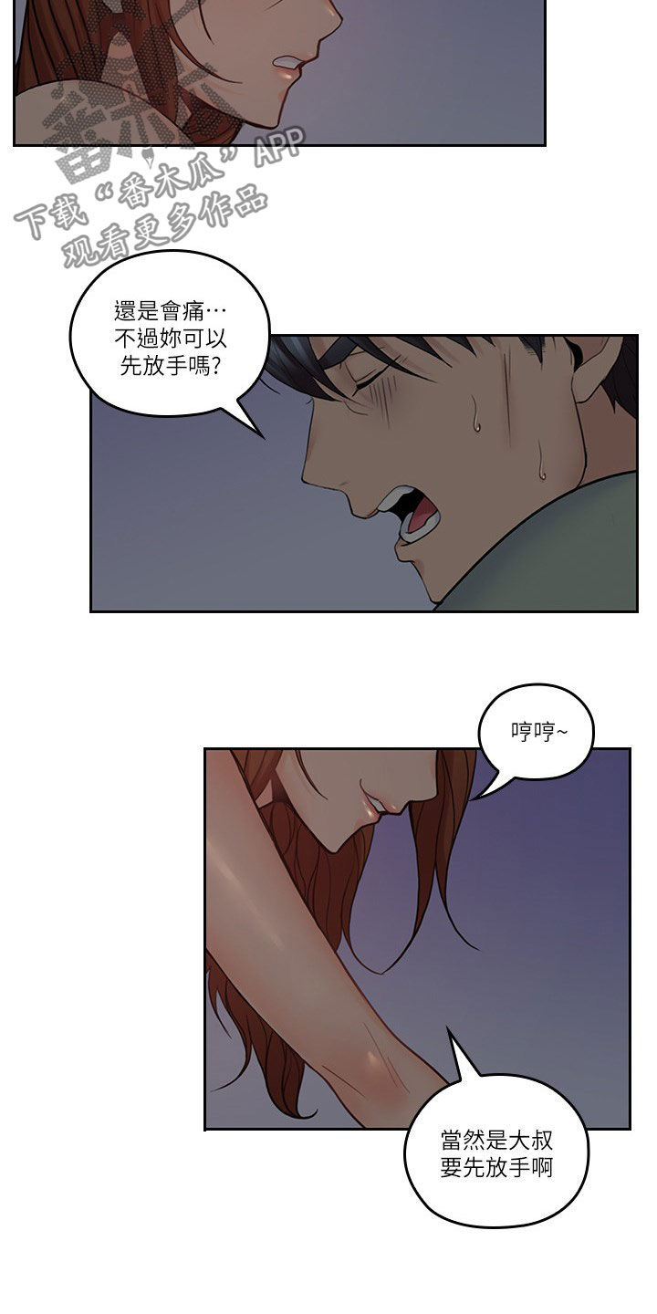 残缺的爱印度解说合集漫画,第64章：不想轻易放弃2图