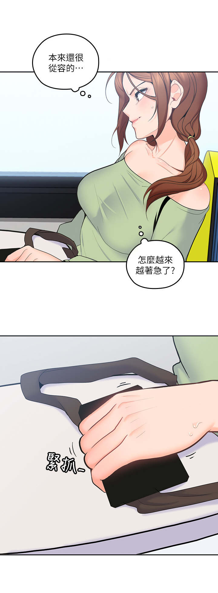 残缺的爱大结局印度漫画,第29章：着急2图