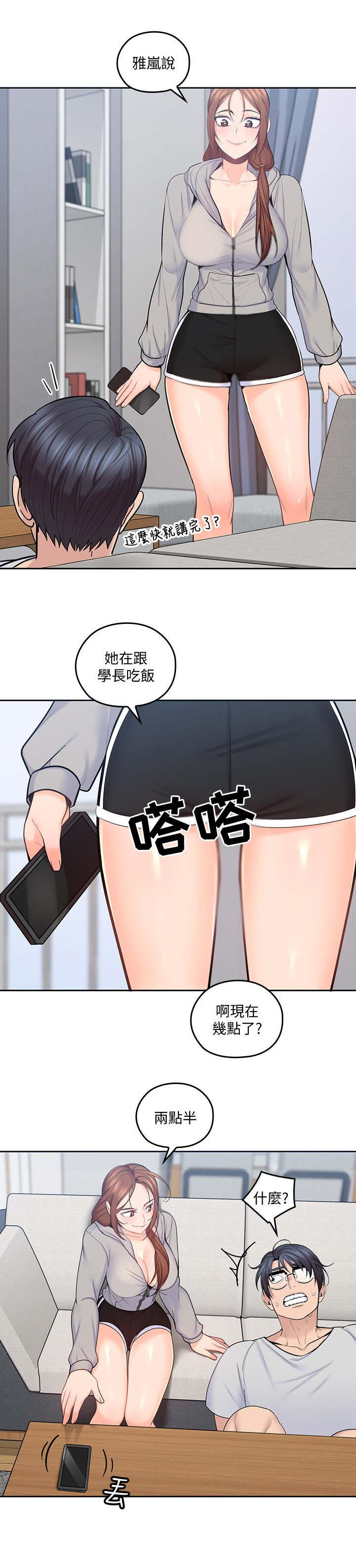 残缺的爱电视剧全集漫画,第36章：再一会2图