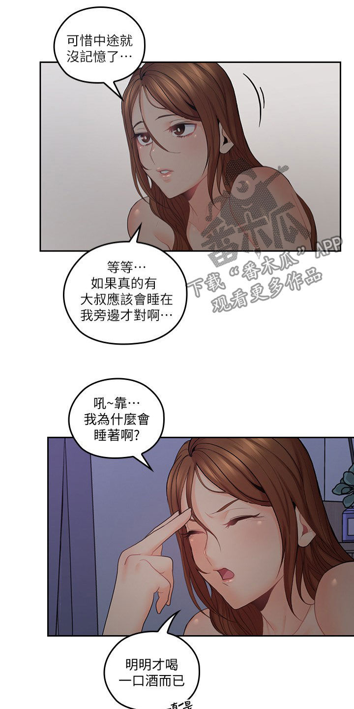 残缺的爱情小说漫画,第58章：拭目以待1图