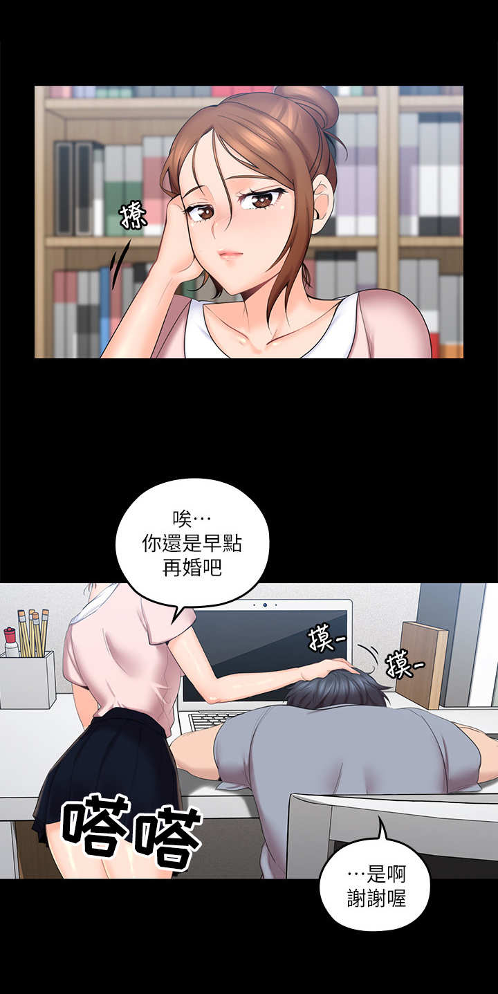 残缺的爱电视剧全集漫画,第5章：提议2图