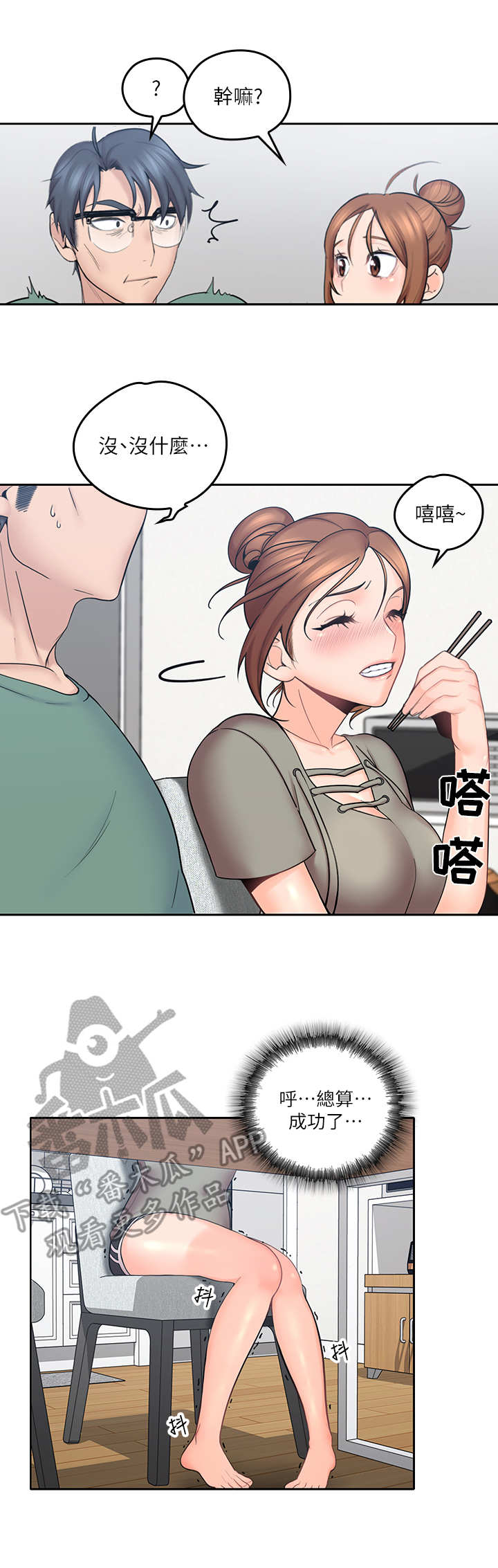 残缺的爱大结局印度漫画,第10章：面条1图