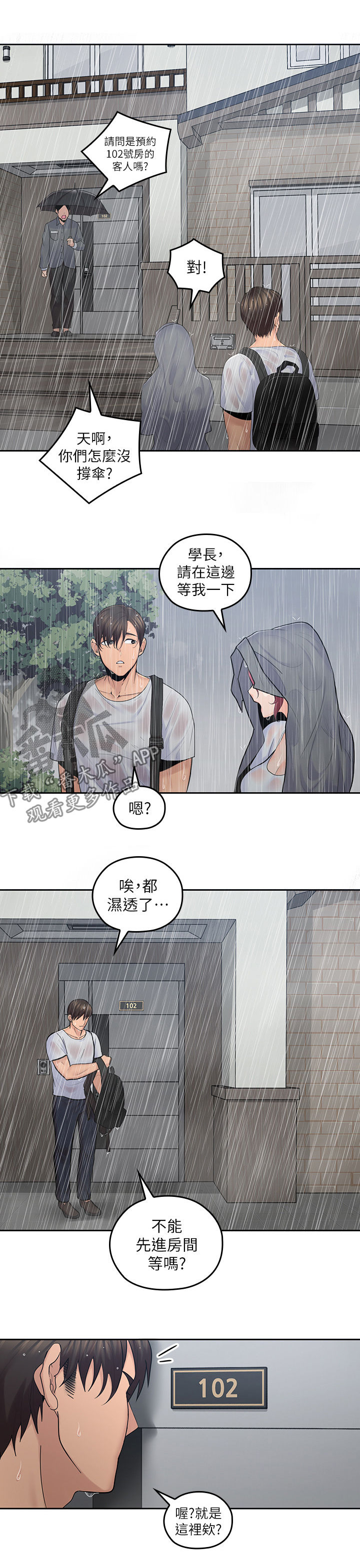 残缺的爱印度第二季漫画,第45章：民宿2图