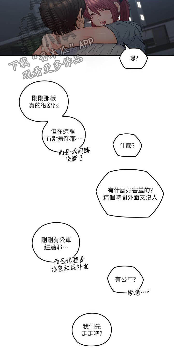 残缺的爱粤语版漫画,第84章：终点2图