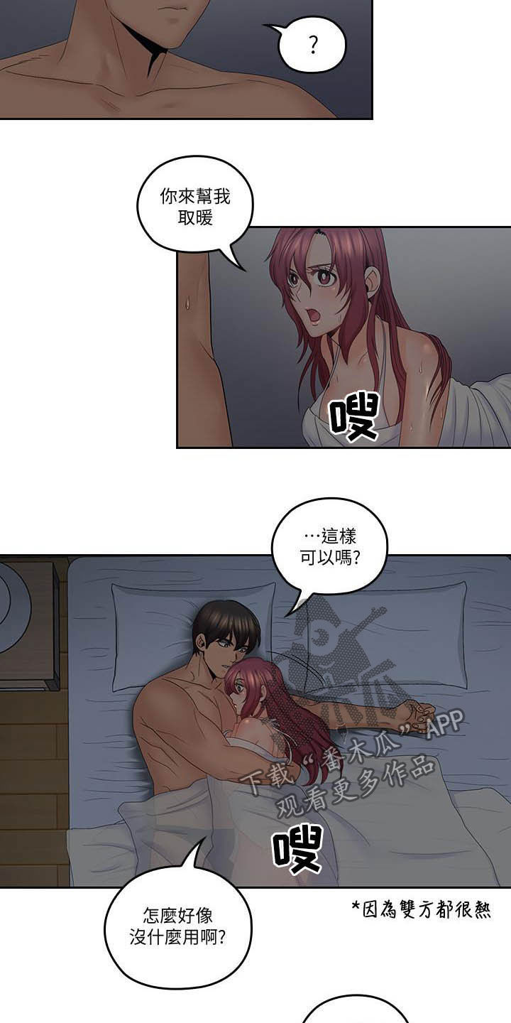 残缺的爱印度解说合集漫画,第68章：取暖散热1图