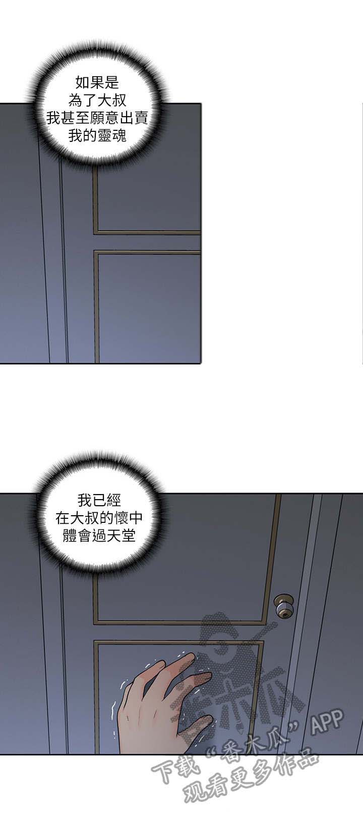 残缺的爱图片头像漫画,第41章：锁门了1图