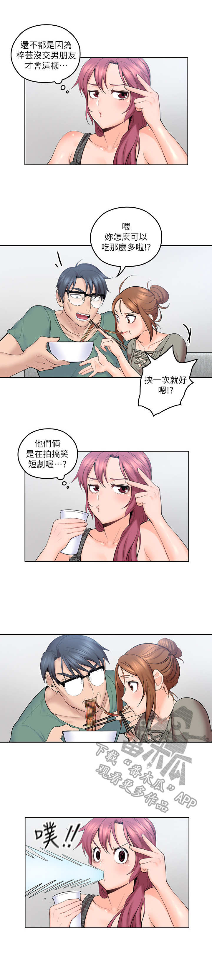 残缺的爱粤语版漫画,第10章：面条1图