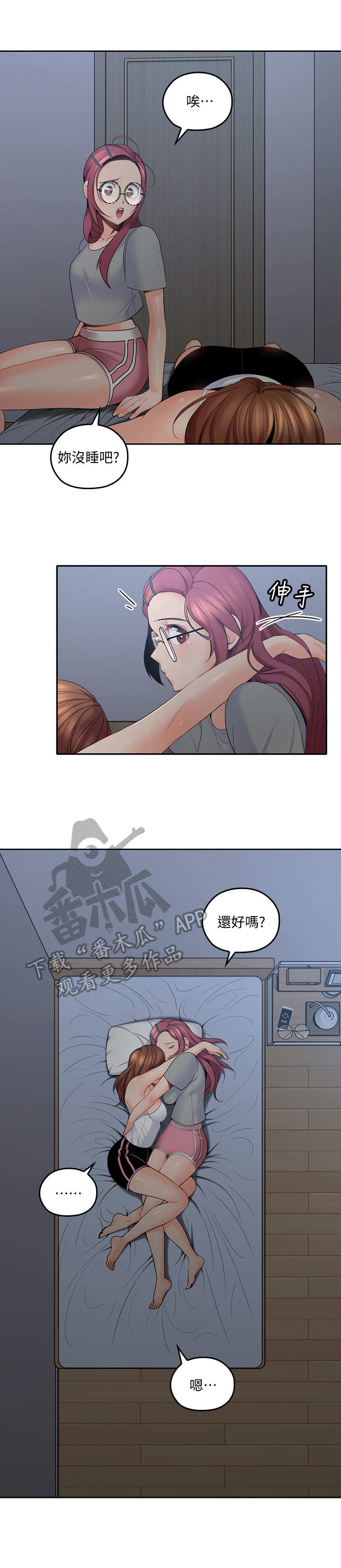 残缺的爱大结局漫画,第23章：做梦2图