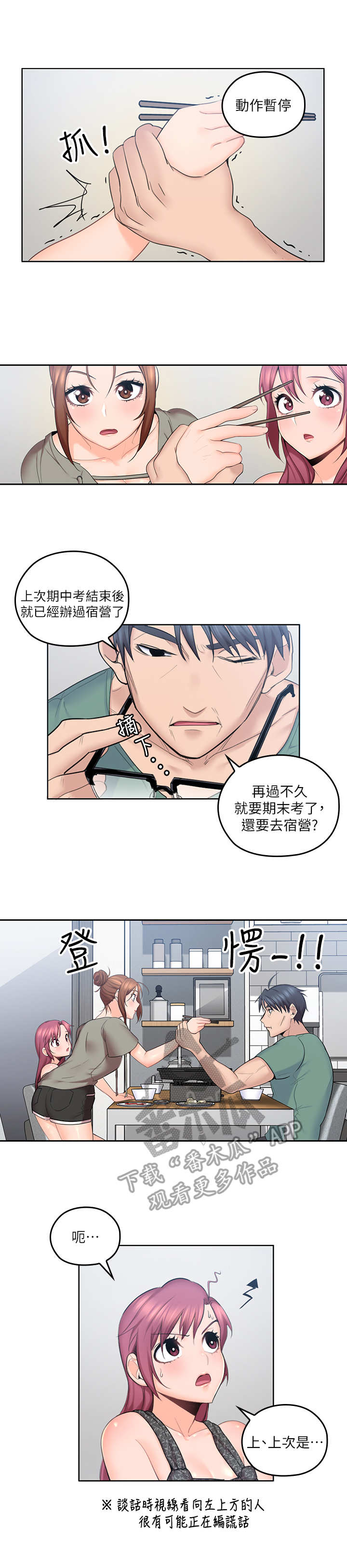 残缺的爱大结局印度漫画,第10章：面条1图