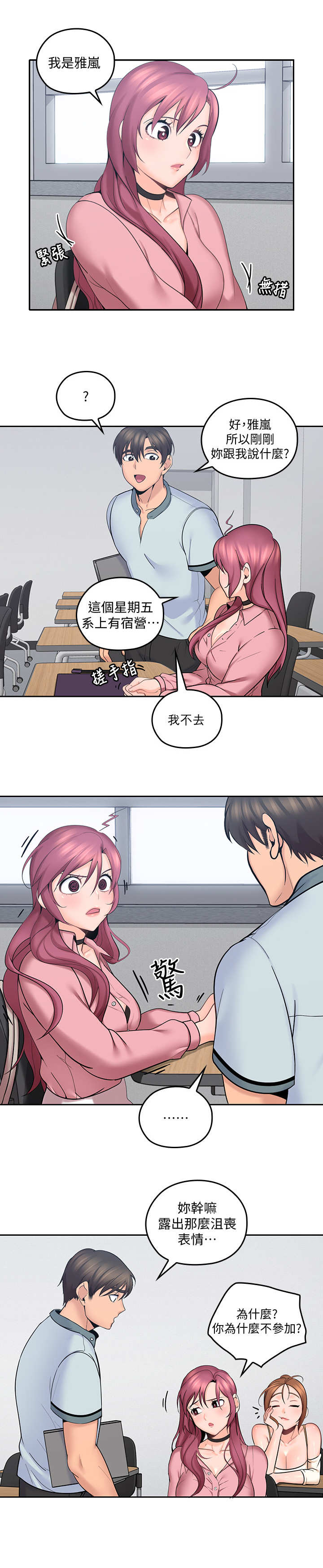 残缺的爱大结局漫画,第17章：开小差2图