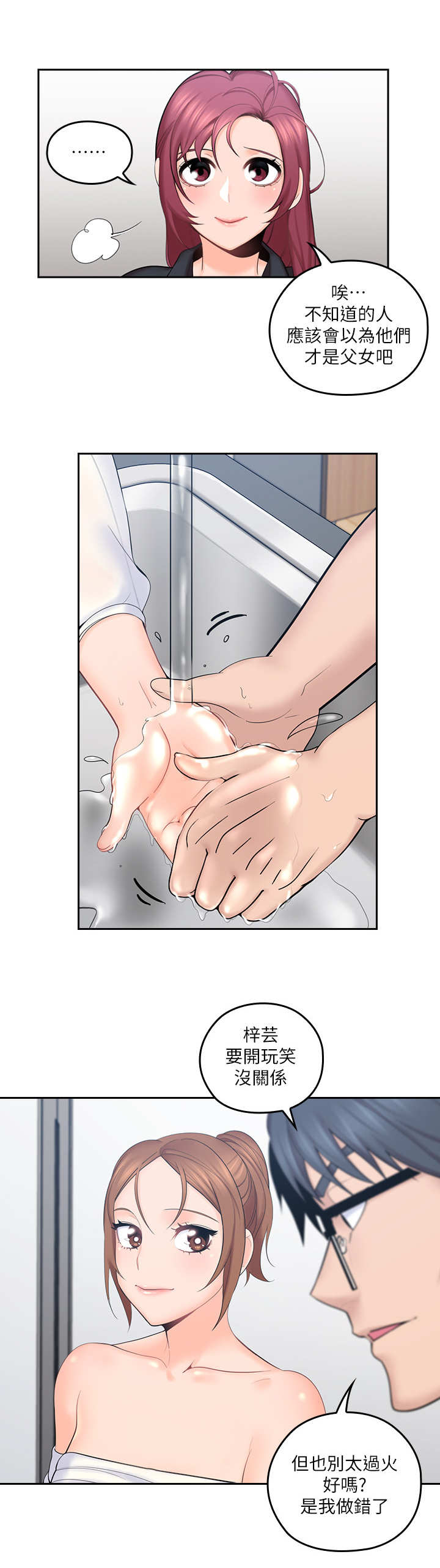 残缺的爱印度解说合集漫画,第2章：打闹2图