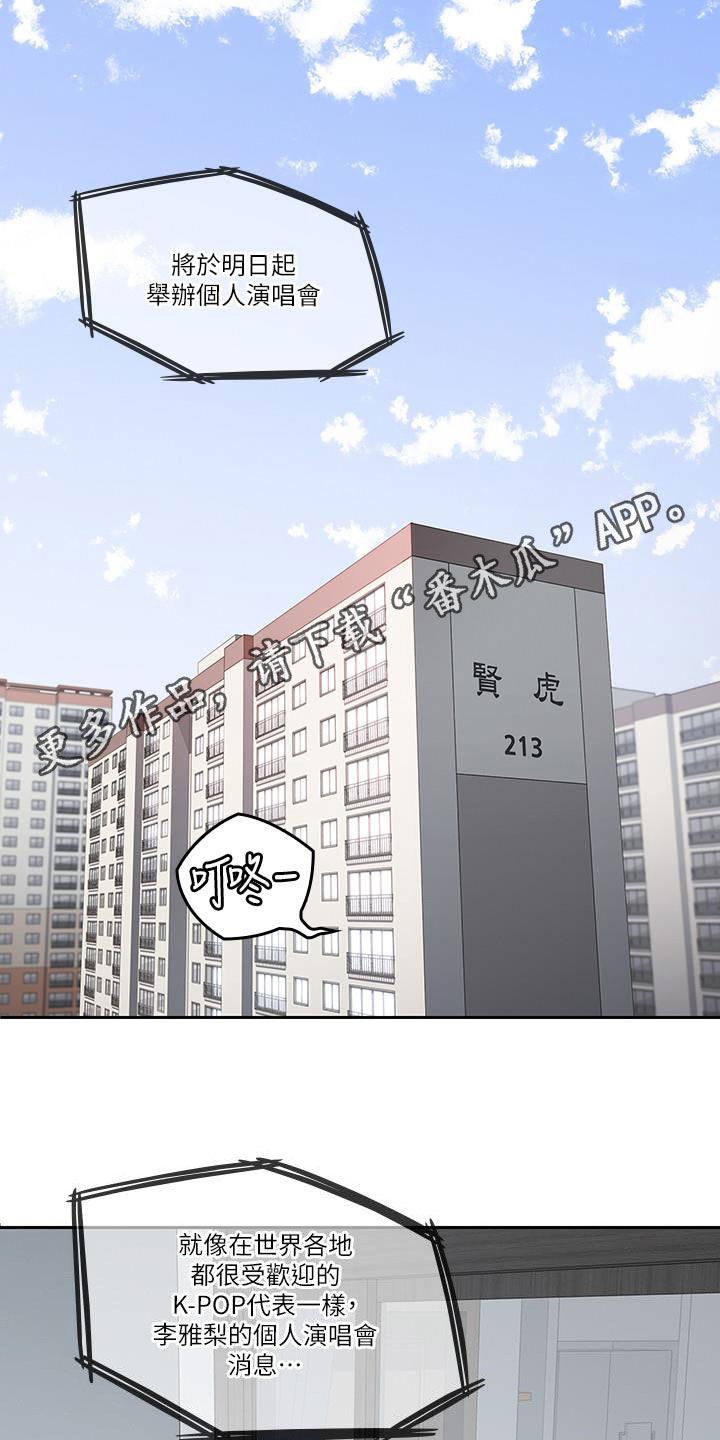 残缺的爱原名永远并非永恒漫画,第85章：离开家2图