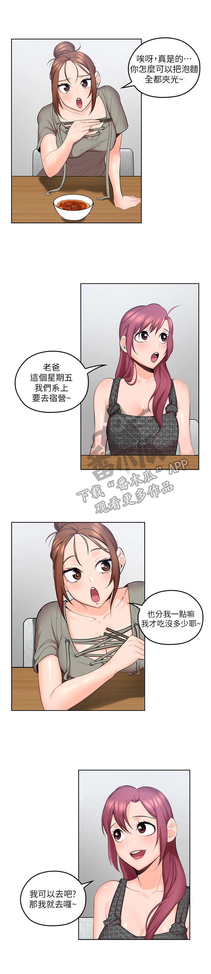 残缺的拼音漫画,第9章：想要确认1图