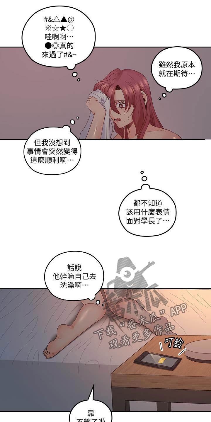 残缺的爱打一数字漫画,第73章：进展顺利1图