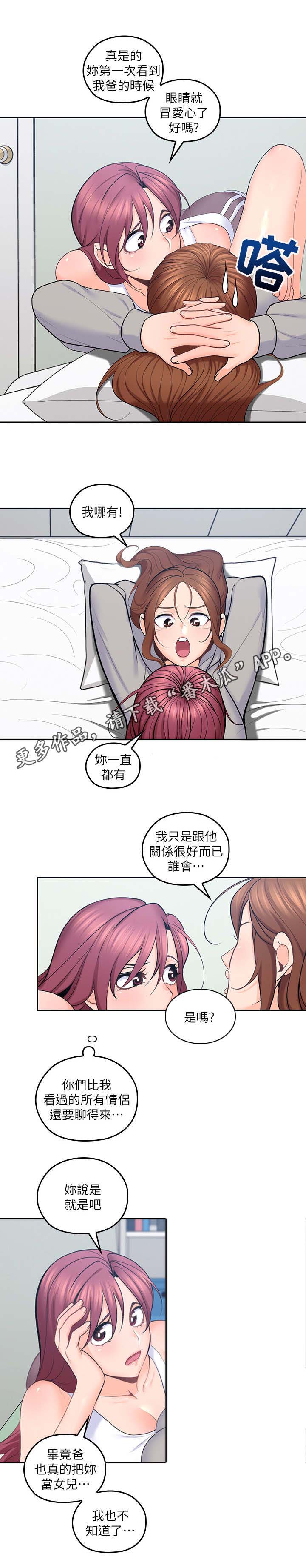 残缺的爱电影解说漫画,第40章：好闺蜜1图