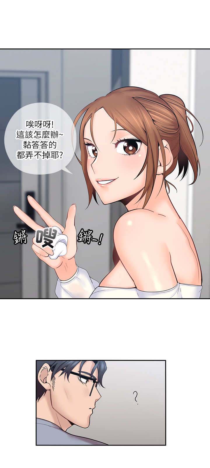 残缺的爱小说后续漫画,第2章：打闹1图