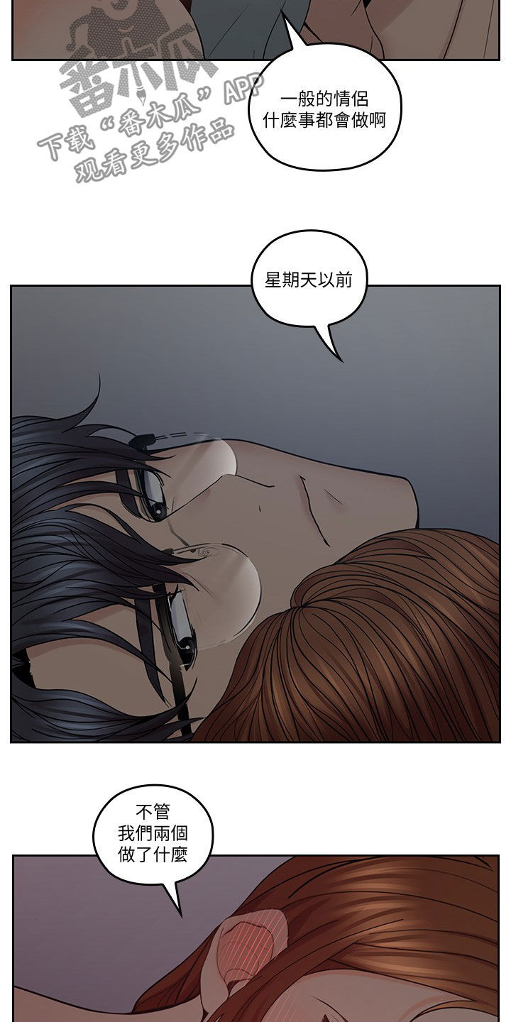 残缺的拼音漫画,第65章：装睡2图