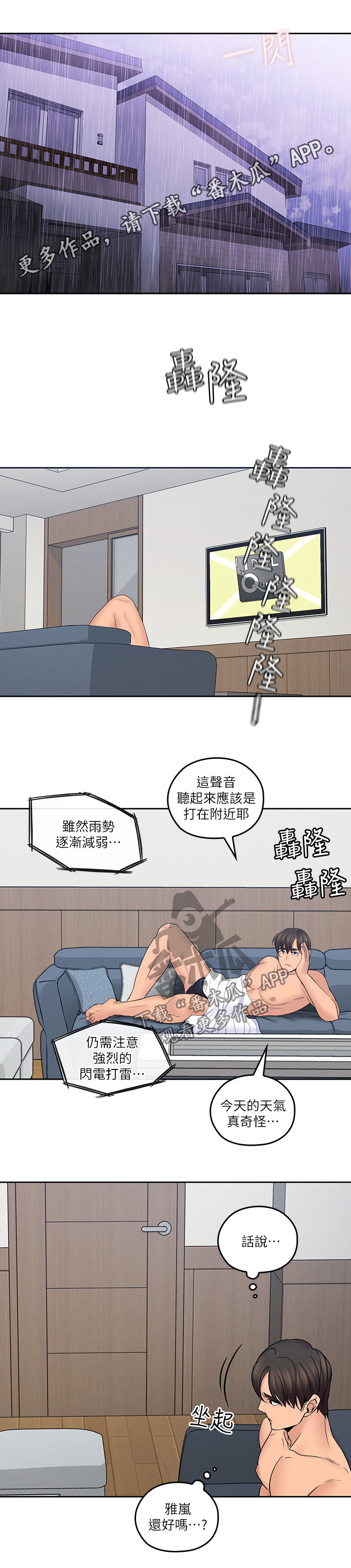 残缺的爱漫画,第57章：胡思乱想1图