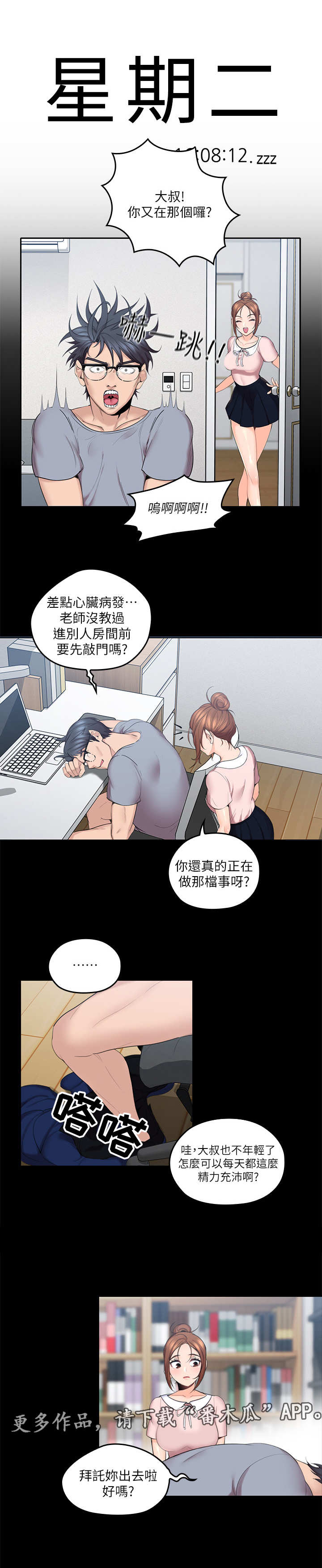 残缺的爱电视剧全集漫画,第5章：提议1图