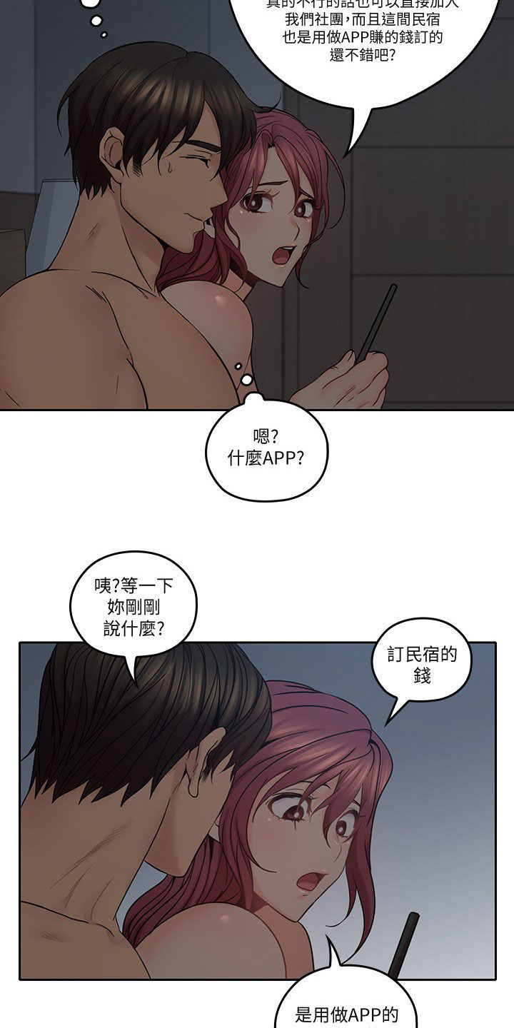 残缺的爱印度漫画,第65章：装睡2图