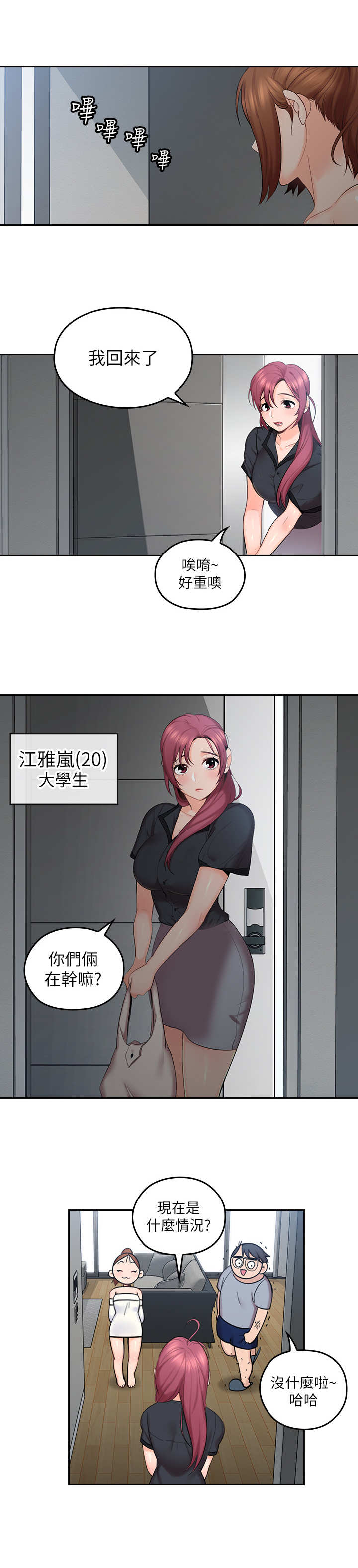 残缺的爱小说后续漫画,第2章：打闹1图