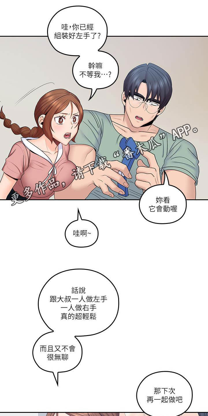 残缺的爱大结局漫画,第79章：偷偷摸摸1图