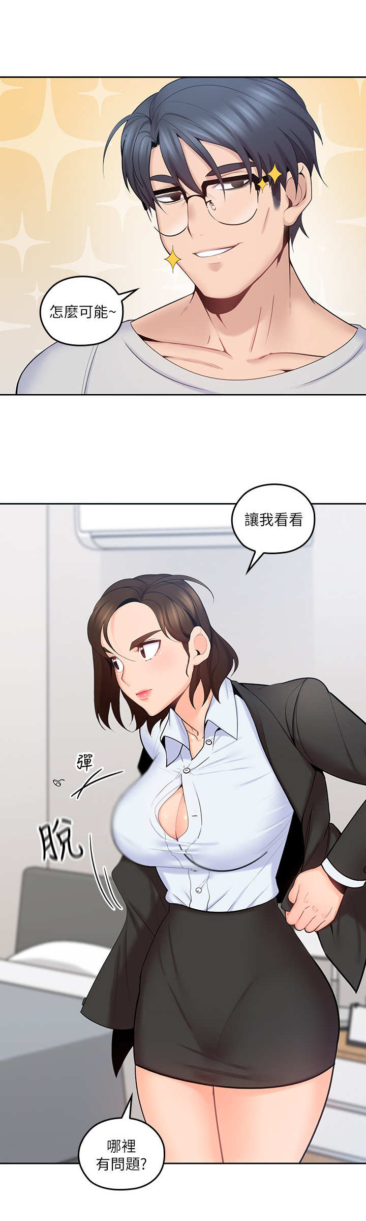 残缺的爱小说漫画,第26章：上门2图