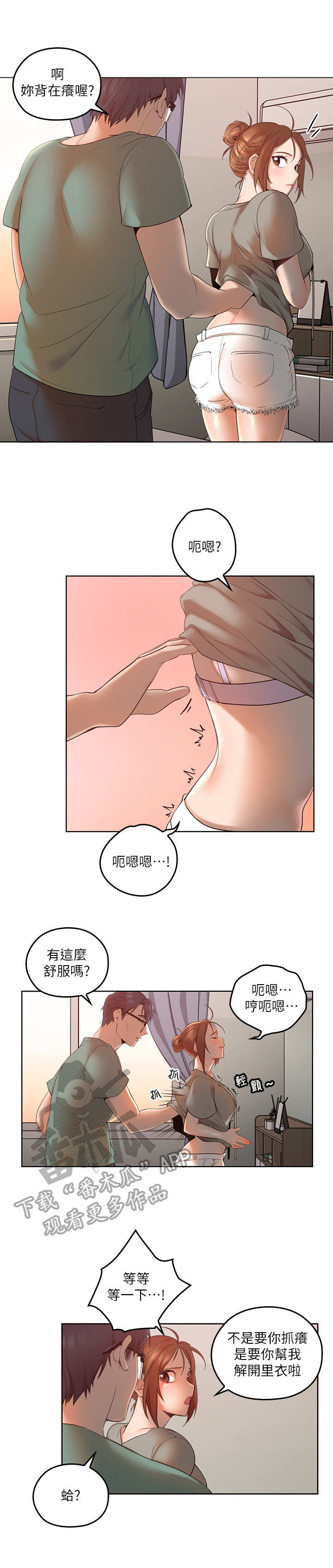 残缺的爱原名永远并非永恒漫画,第8章：换衣服1图