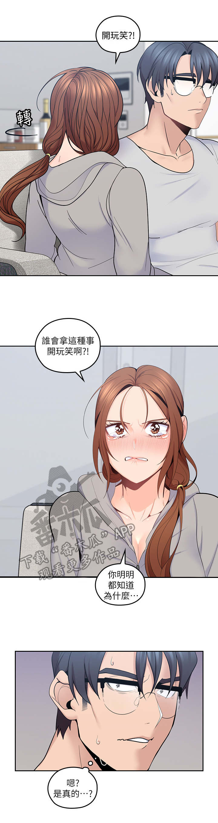 残缺的爱恋漫画,第34章：像个笨蛋1图