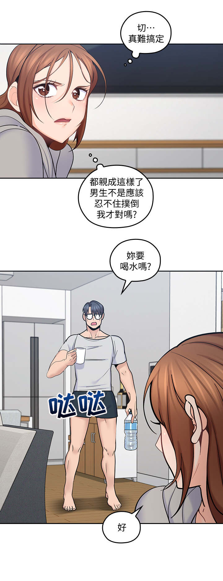 残缺的爱粤语版漫画,第37章：缓一缓1图