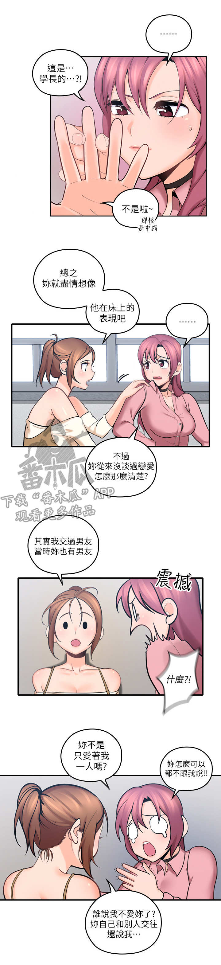 残缺的爱伤透的心还能恢复吗漫画,第18章：婉拒1图