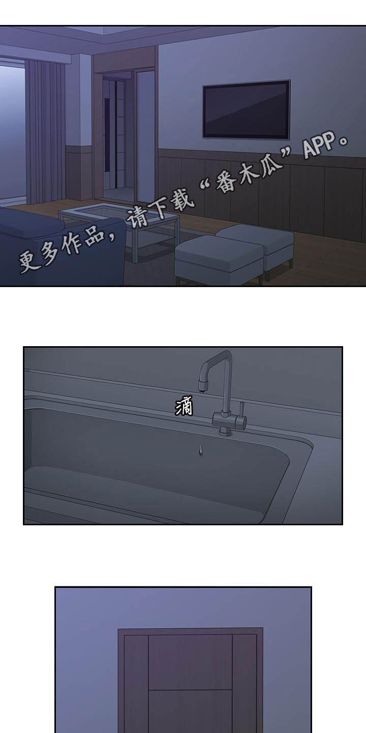 残缺的爱小说后续漫画,第68章：取暖散热1图