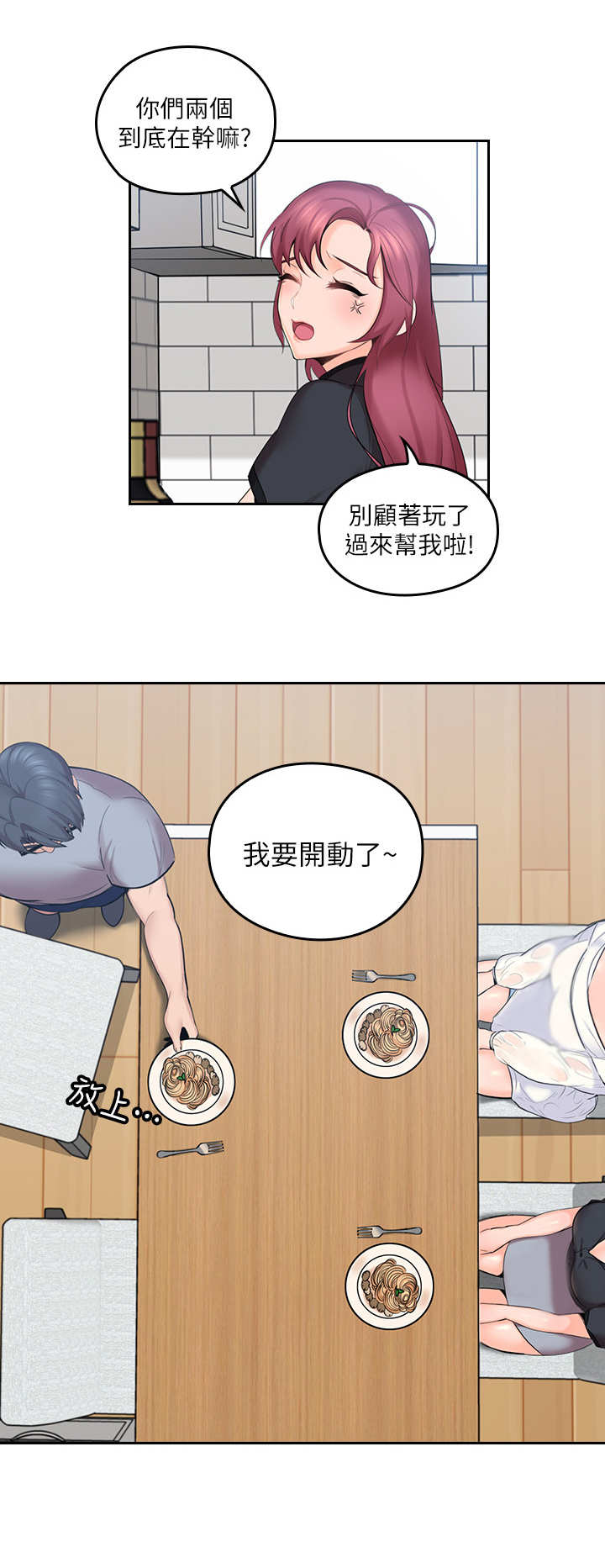 残缺的爱电视剧全集漫画,第2章：打闹1图