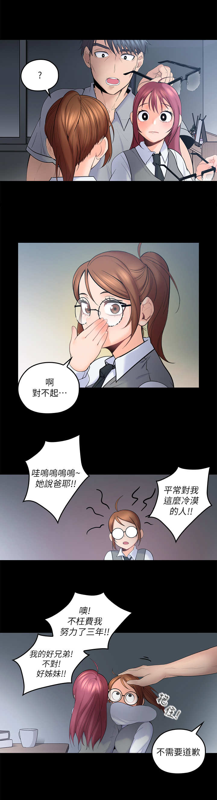 残缺的爱抖音号漫画,第11章：片刻宁静2图