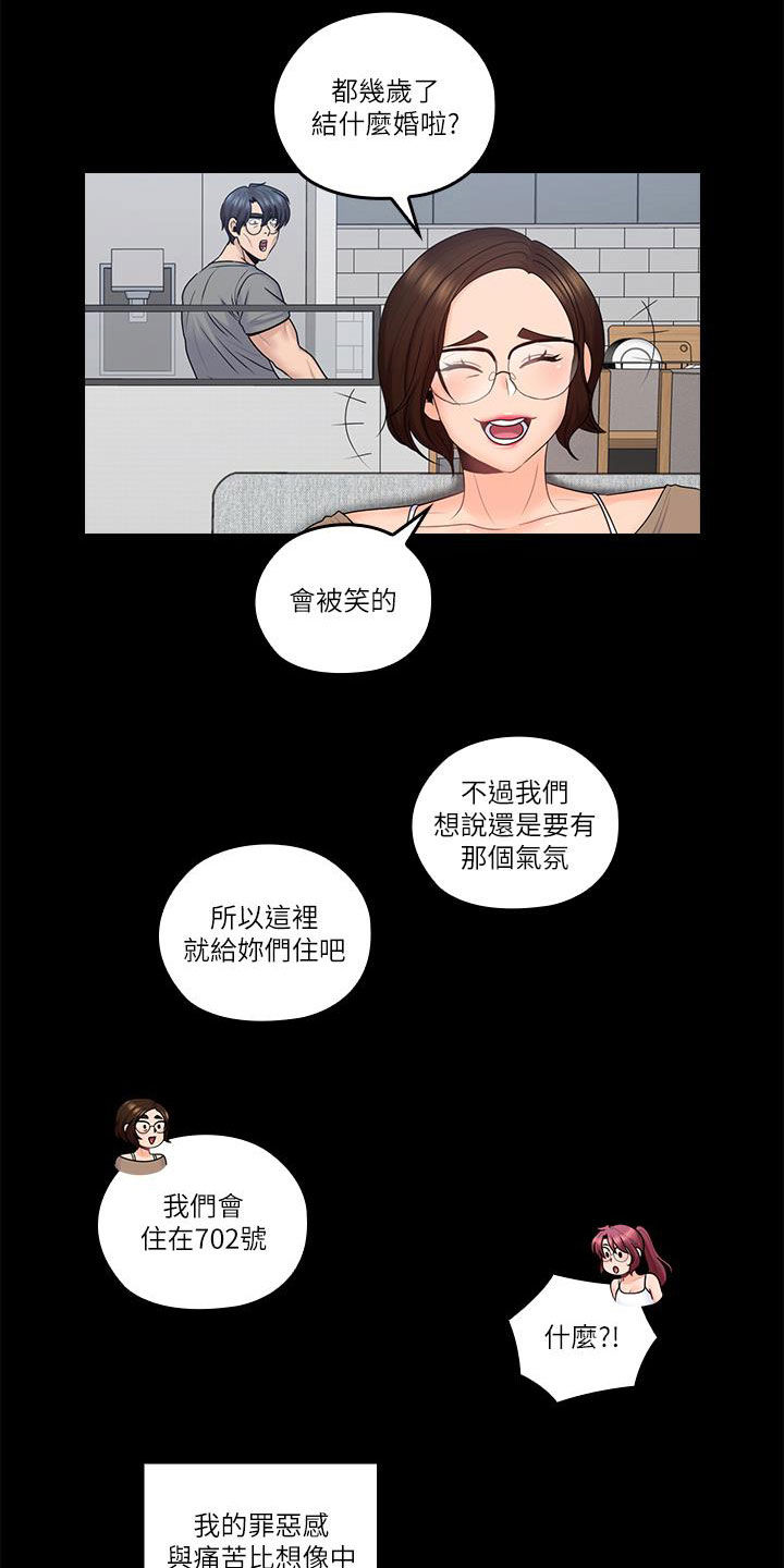 残缺的爱打一数字漫画,第85章：离开家2图