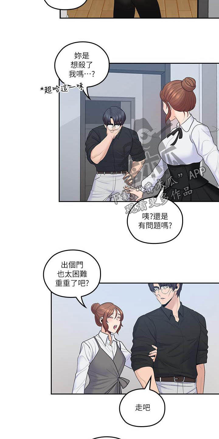 残缺的爱电视剧全集漫画,第78章：独处结束2图