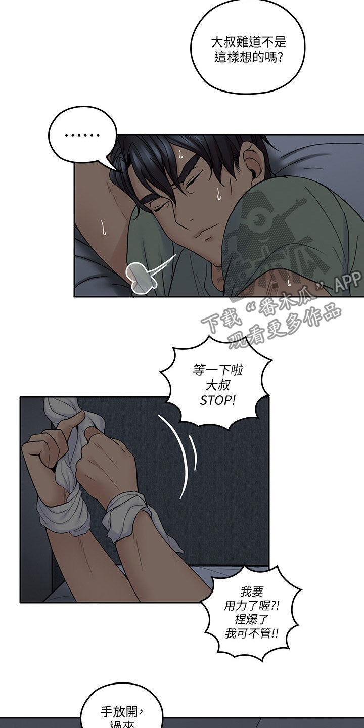残缺的爱印度解说合集漫画,第64章：不想轻易放弃2图