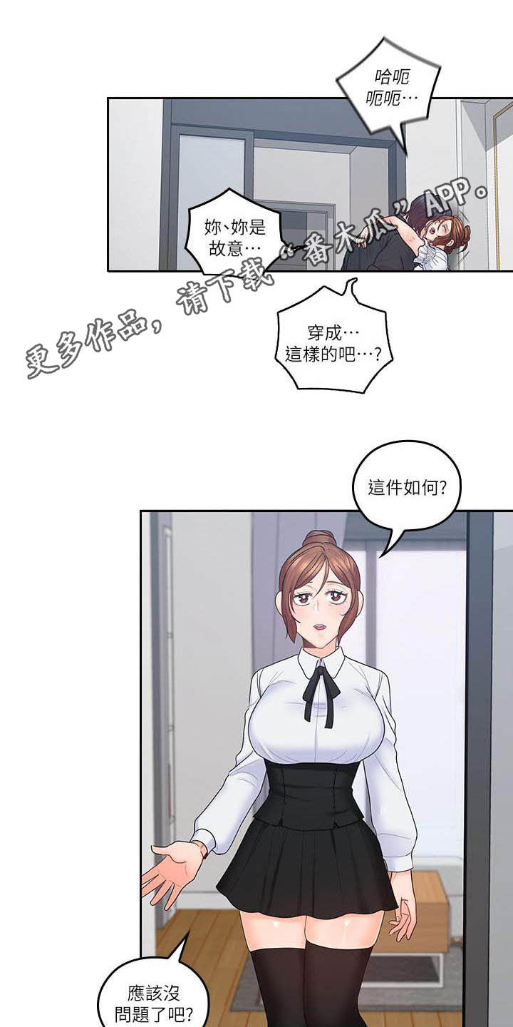 残缺的爱电视剧全集漫画,第78章：独处结束1图