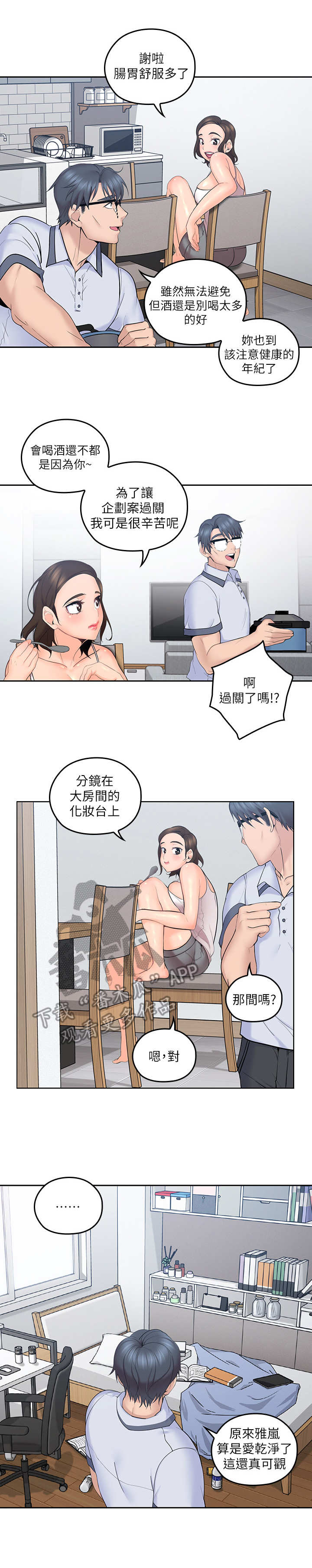 残缺的爱粤语版漫画,第15章：生日1图