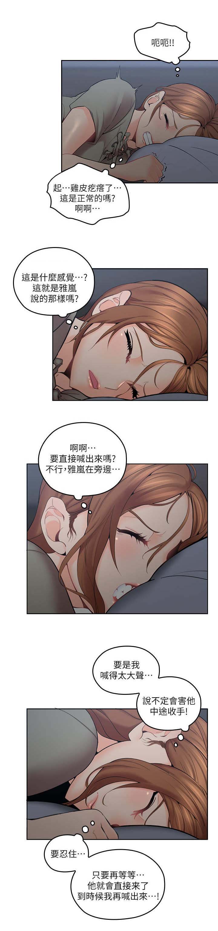 残缺的爱原名永远并非永恒漫画,第13章：尿床2图