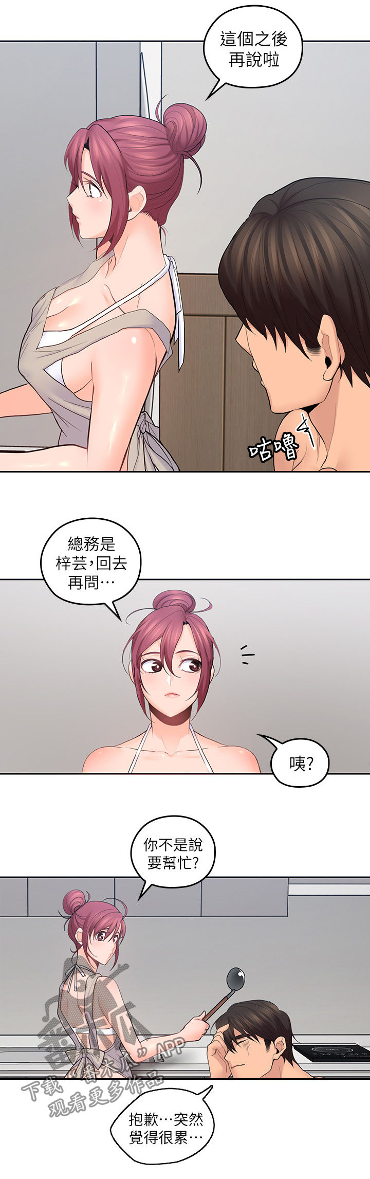 残缺的爱小说后续漫画,第49章：做饭1图