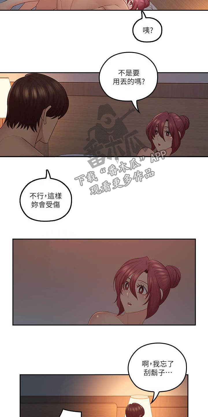 残缺的馒头漫画,第75章：胡子1图