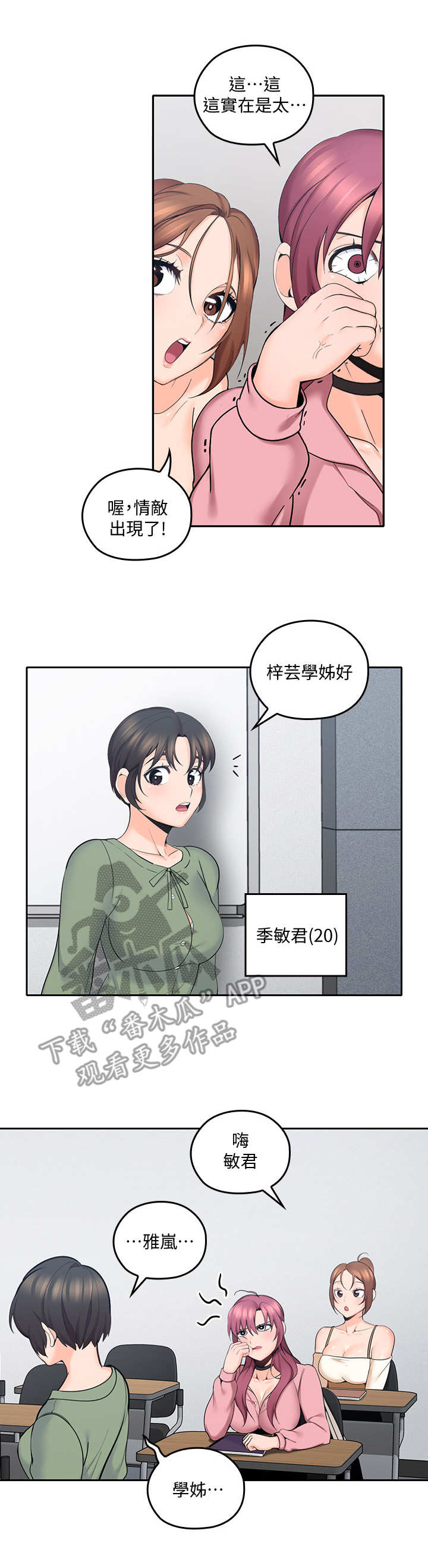 残缺的爱小说后续漫画,第18章：婉拒1图