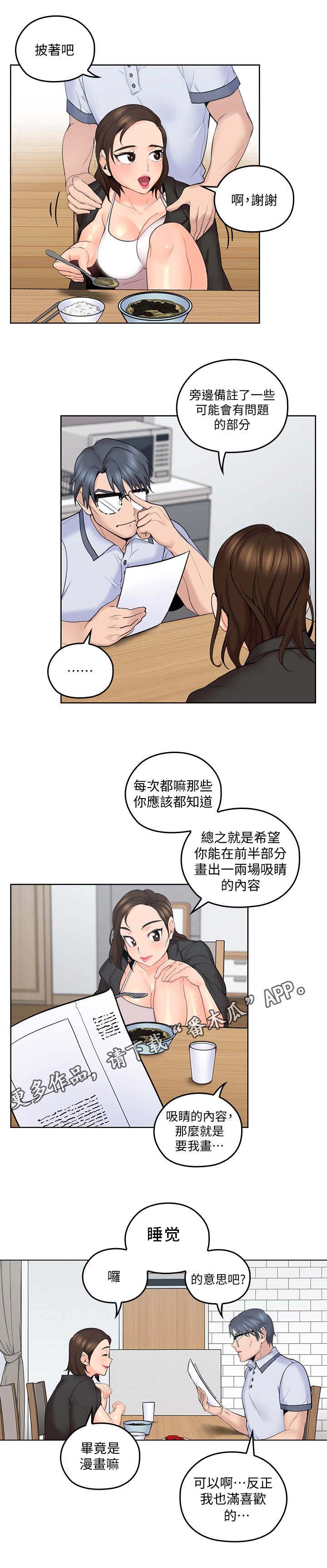 残缺的爱打一数字漫画,第15章：生日1图