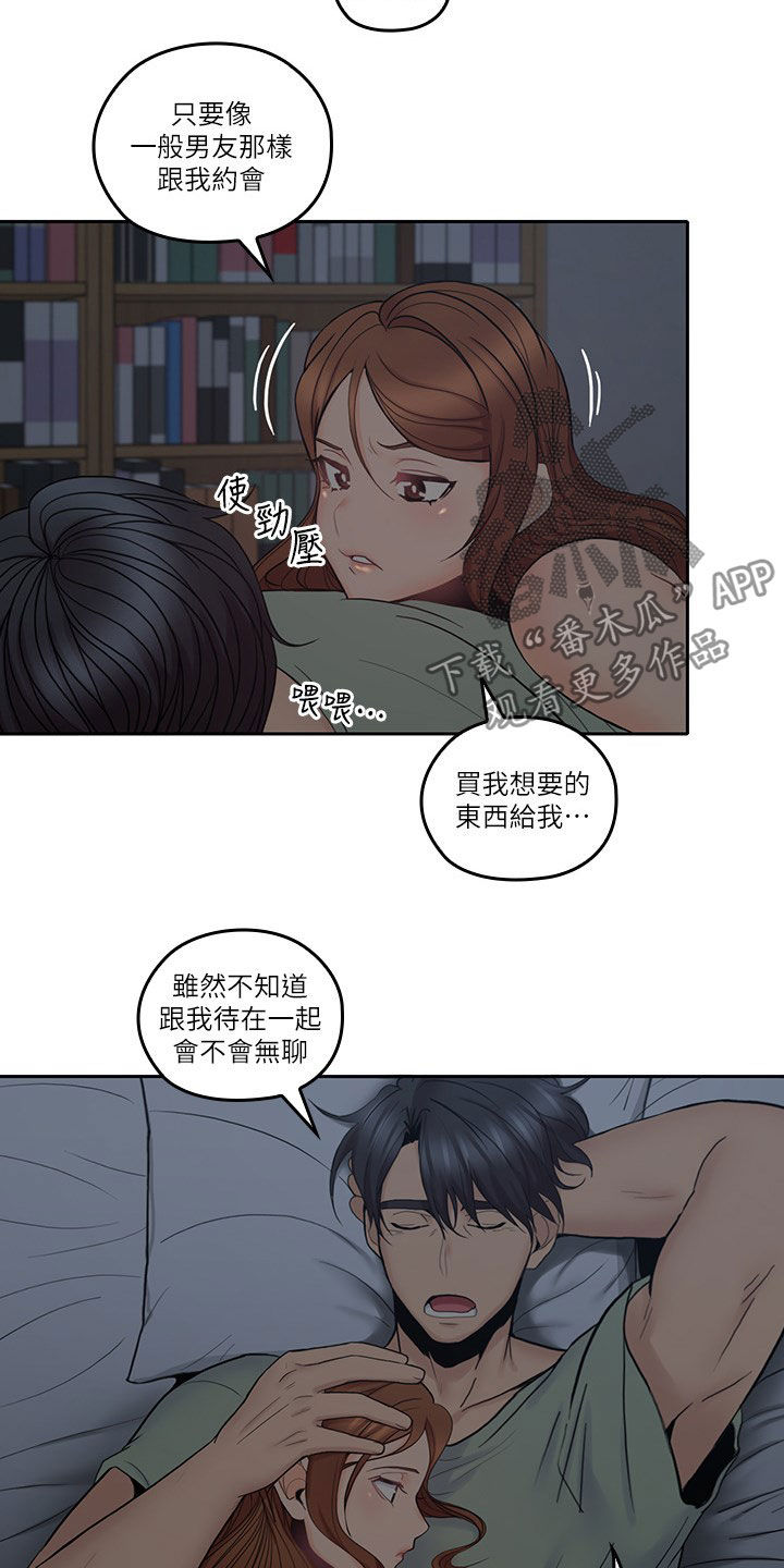 残缺的爱粤语版漫画,第63章：假装男友1图