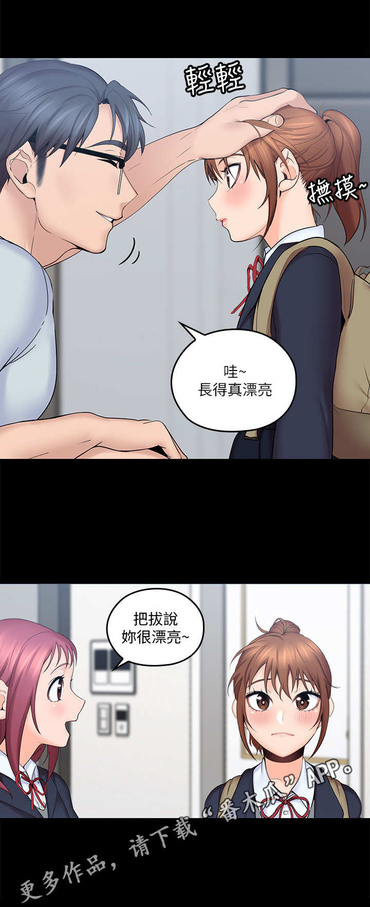 残缺的爱心怎么画漫画,第7章：举高高1图