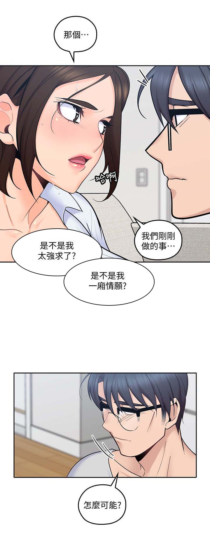 什么是残缺的爱漫画,第29章：着急2图