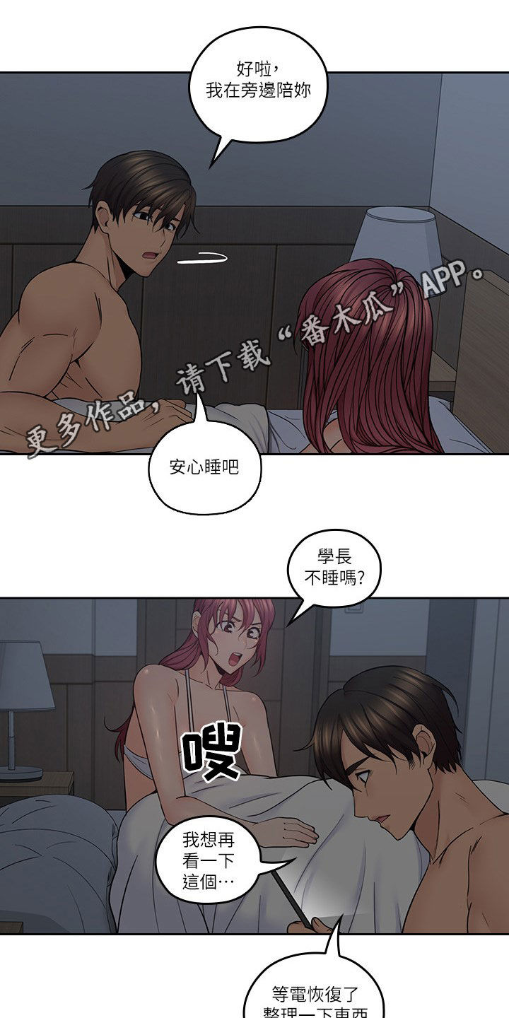 残缺的爱粤语版漫画,第66章：不会离开的1图